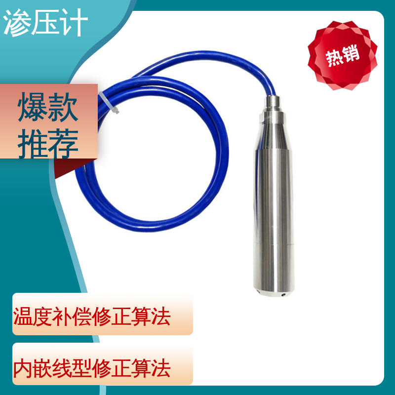 自动化实时监测 结构物内部水压 硅压阻式渗压计 尾矿库露天矿