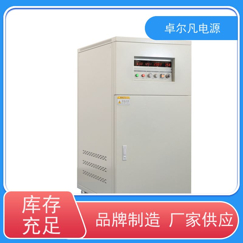  包装机测试变频电源 220V变110V、380V变480V 卓尔凡 来图定制