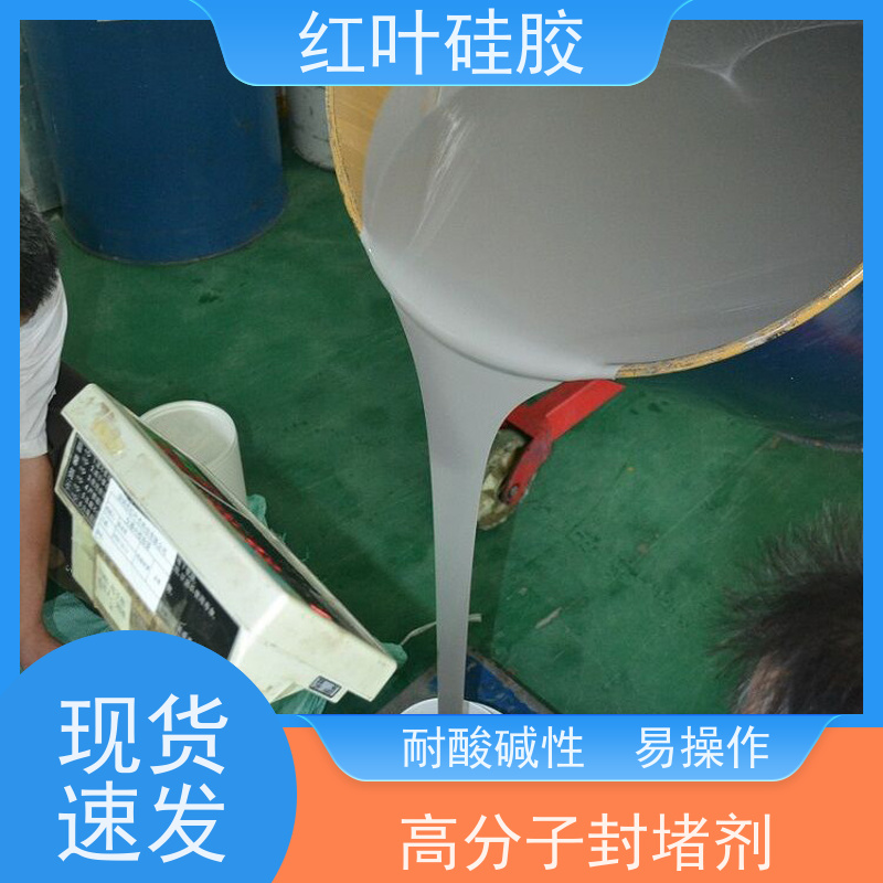 红叶硅胶 电缆沟防护专用防潮封堵剂 保温隔热阻燃 物流配送 发货快
