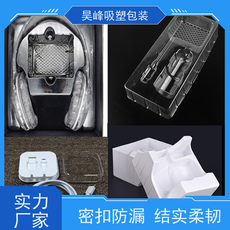 昊峰惠 州 吸塑包装盒质地柔软 韧性强交期准时 