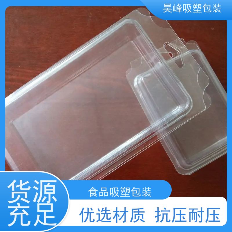 昊峰惠 州 吸塑包装密扣防漏 结实柔韧交期准时 