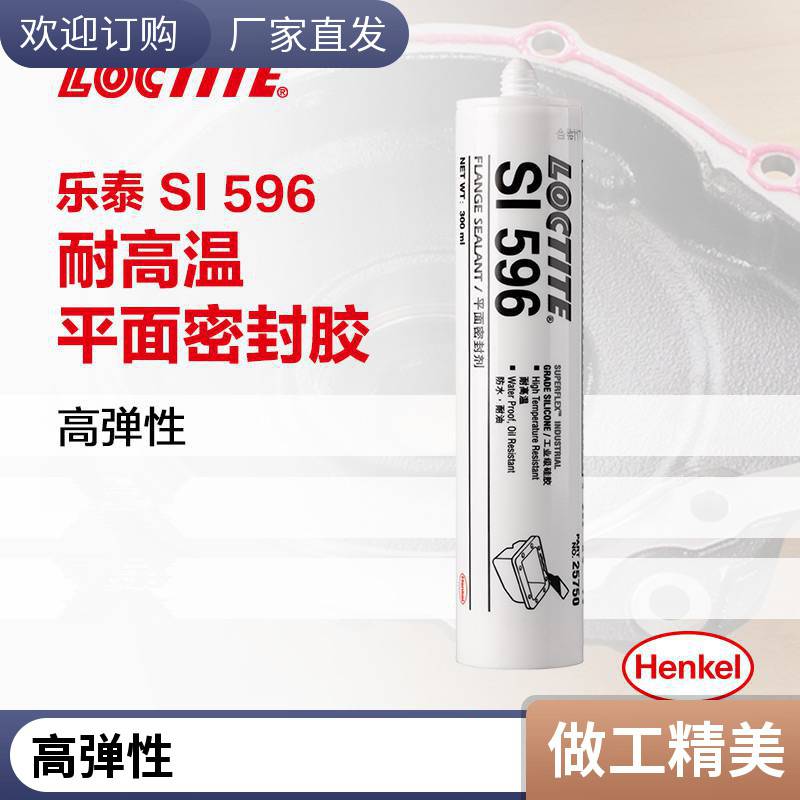 乐泰SI596平面密封胶LOCTITE596脱酸型硅酮胶红色300ml