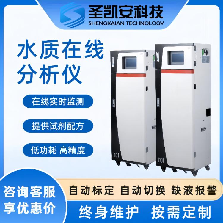 总砷在线分析仪 污染源污水排口总铜总铁总砷水质重金属监测仪