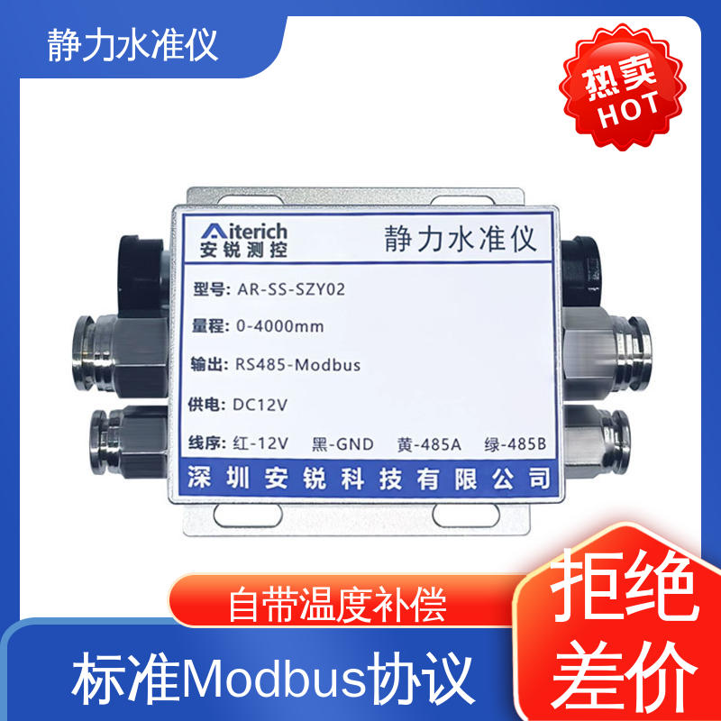 露天矿沉降竖向位移 压力式静力水准仪 自带温度补偿 实时垂直度观测
