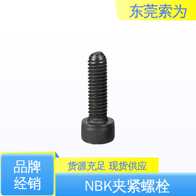 日本NBK SCB-FB钢制夹紧螺栓 通信设备制造用 现货直供
