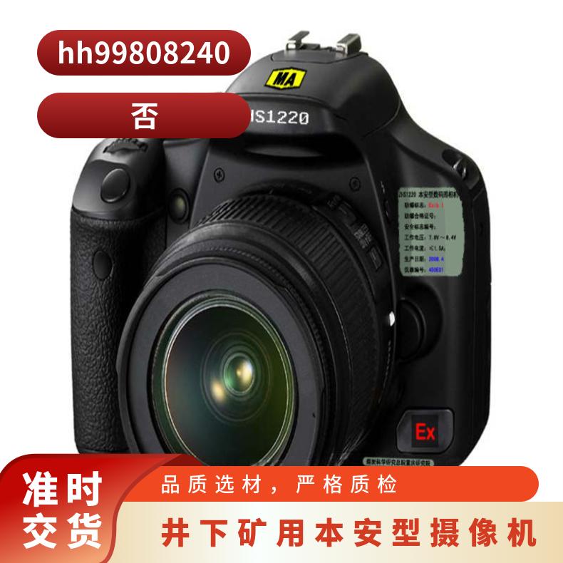 矿用本安型数码照相机 ZHS2420 分辨率高 图像清晰 性能稳定