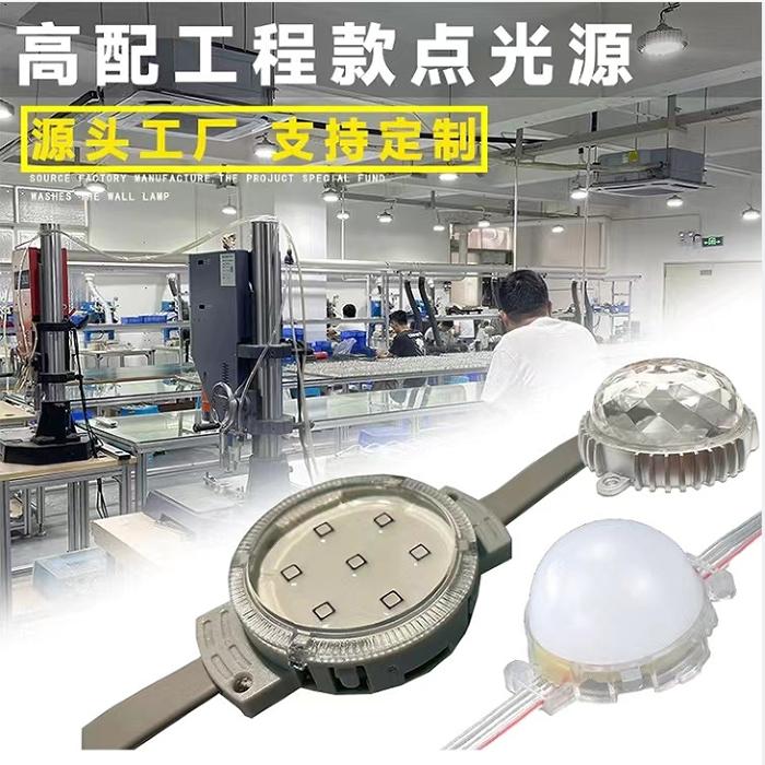 点光源广告牌匾跑马灯带外控低压12V 24V暖白光全彩轮廓LED网格屏