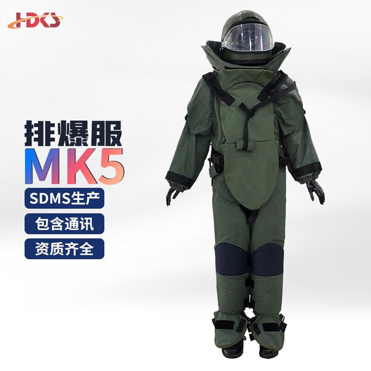 MK5排爆服 防爆装备含通讯训练器材FR-0845