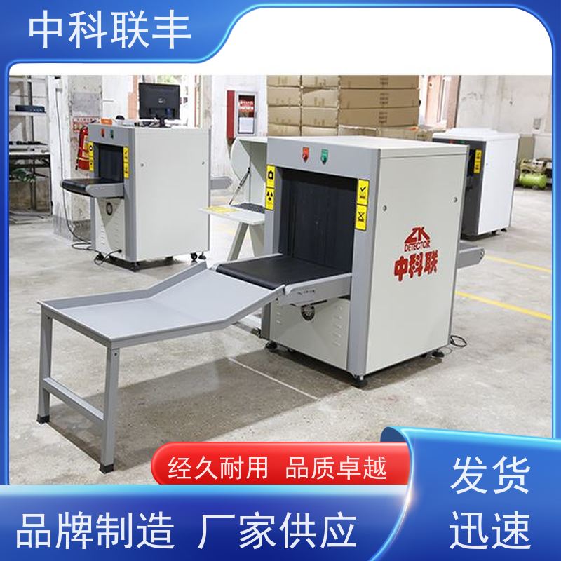 中科联丰快递企业安检机 耐用品质卓越 双源双视角成像