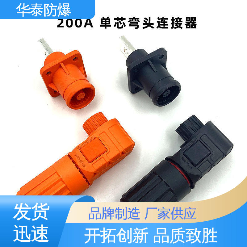 储能连接器 材质优选 发货迅速 尼龙材料 120A 华泰电气