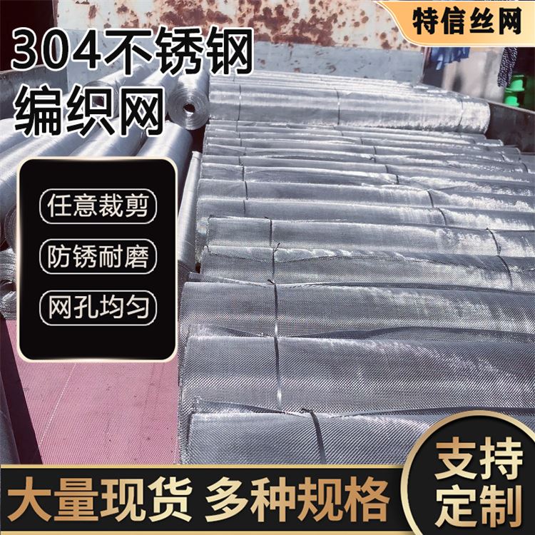 特信 厂家现货 筛网10目 8目不锈钢网 防尘过滤网 厚实耐用