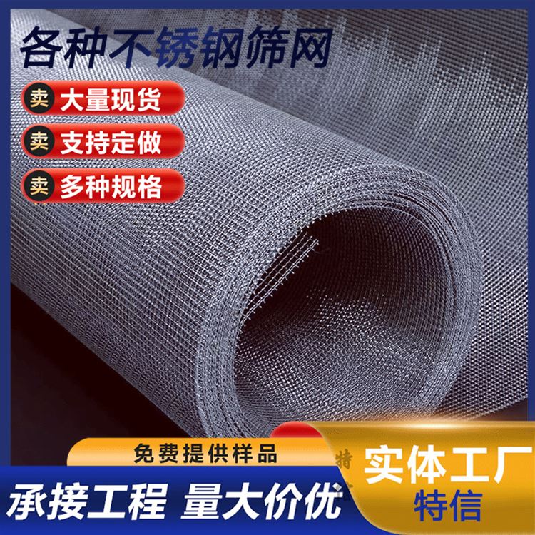 特信 厂家批发 不锈钢织网 304不锈钢钢丝网 3mm不锈钢网