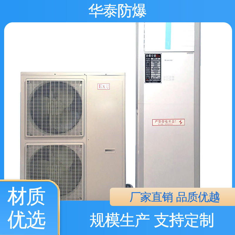 华泰电气 品种多样 保质保量 5P 阻燃性强 工业空调