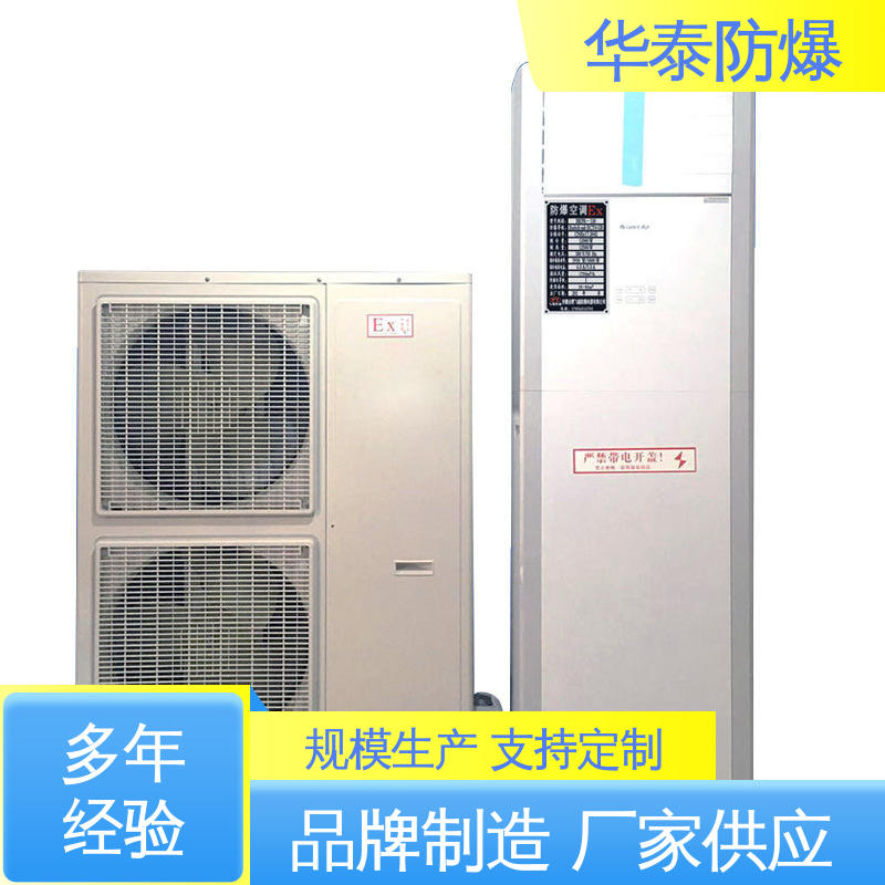 阻燃性强 防爆空调 多年经验 长期供应 一级能效 华泰电气