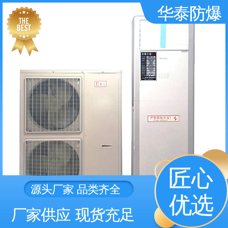 工业空调 挂式冷暖 阻燃性强 多年经验 长期供应 华泰电气