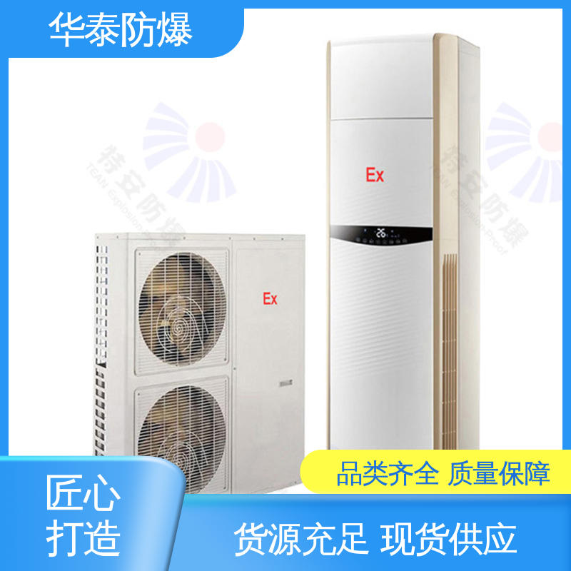 防爆空调机组 挂式冷暖 耐腐蚀 质量精选 规格齐全 华泰电气