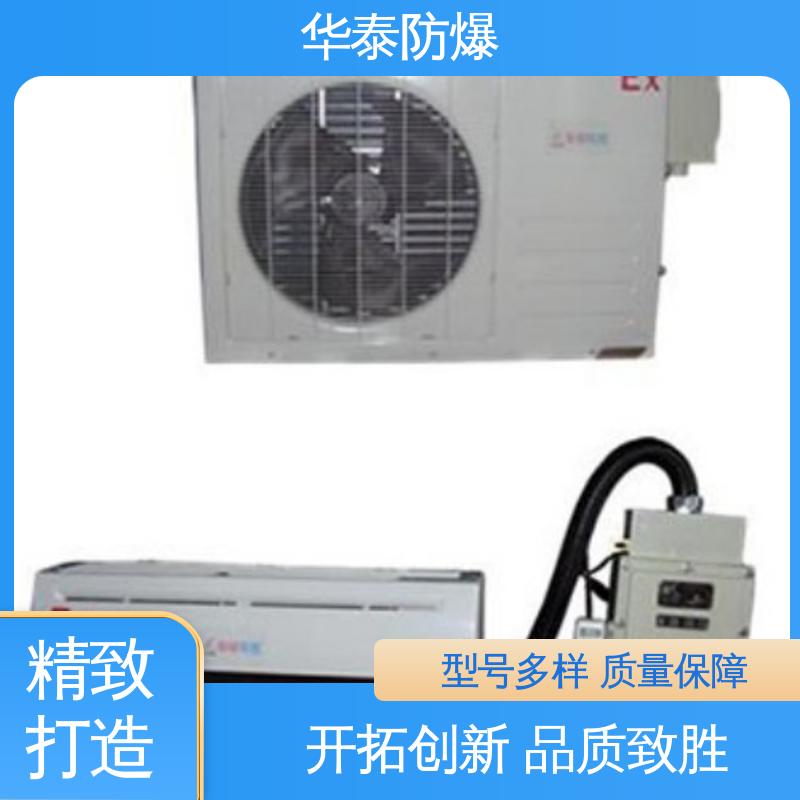 注重服务 库存充足 挂式冷暖 阻燃性强 5P 华泰防爆