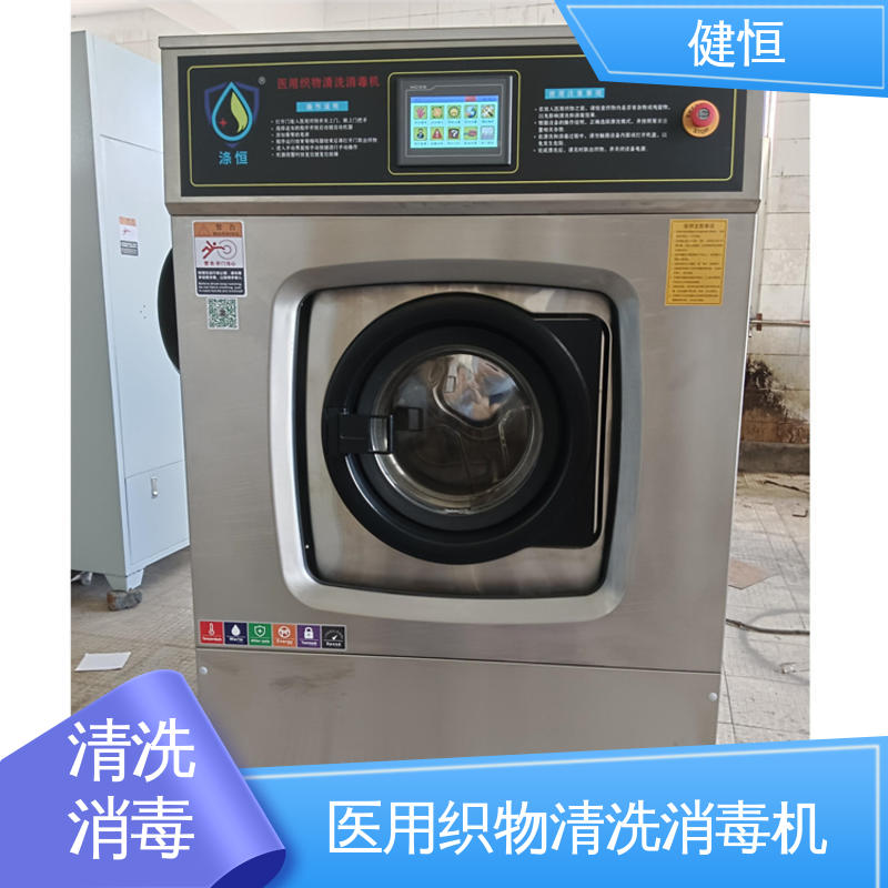 健恒 200L 布草水洗机 运行稳定 变频驱动 源头工厂 支持定制