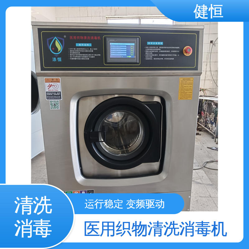 健恒 300L 织物洗涤水洗机 不锈钢材质 节能环保 源头工厂 支持定制