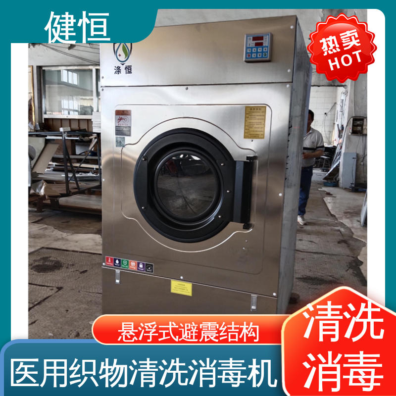 健恒 医用清洗机 医院全自动洗消机 变频悬浮 噪音小 源头工厂 支持定制