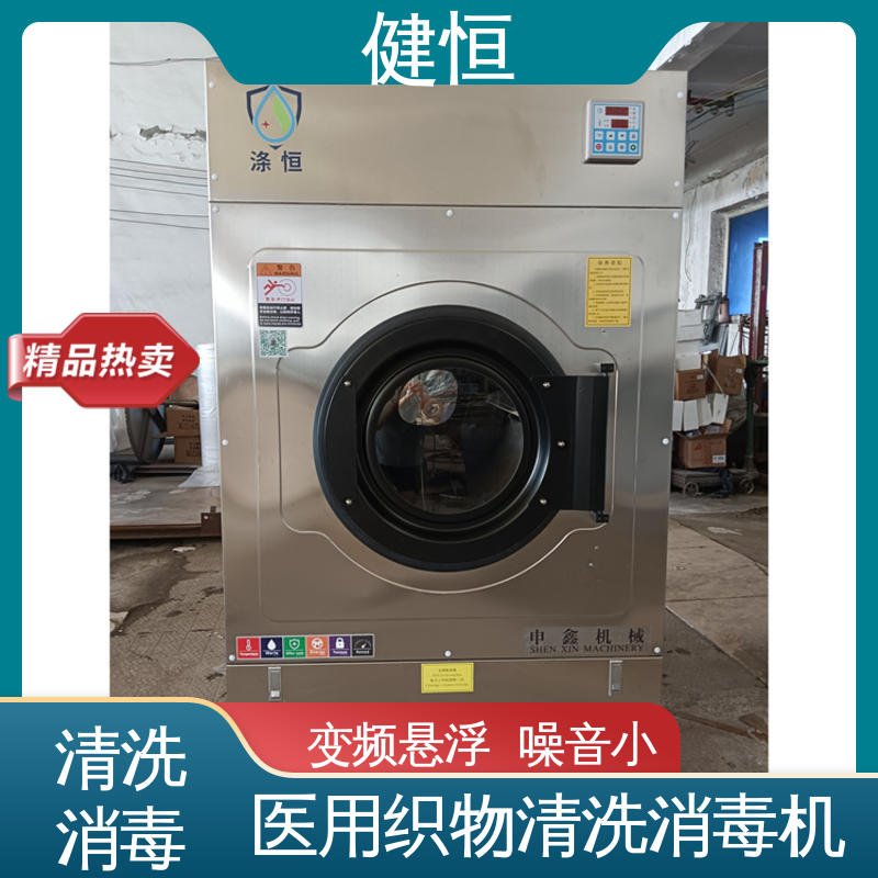 健恒 医用清洗机 拖布消毒机 智能控制 一键操作 源头工厂 支持定制