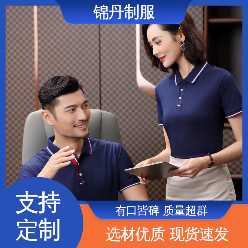 锦丹 肇 庆 短袖polo衫 宣传服 支持打版免费打样