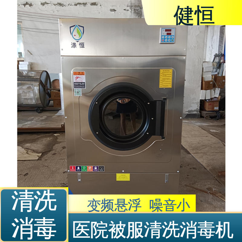 健恒 医用清洗机 医院织物水洗设备 悬浮式避震结构 源头工厂 支持定制