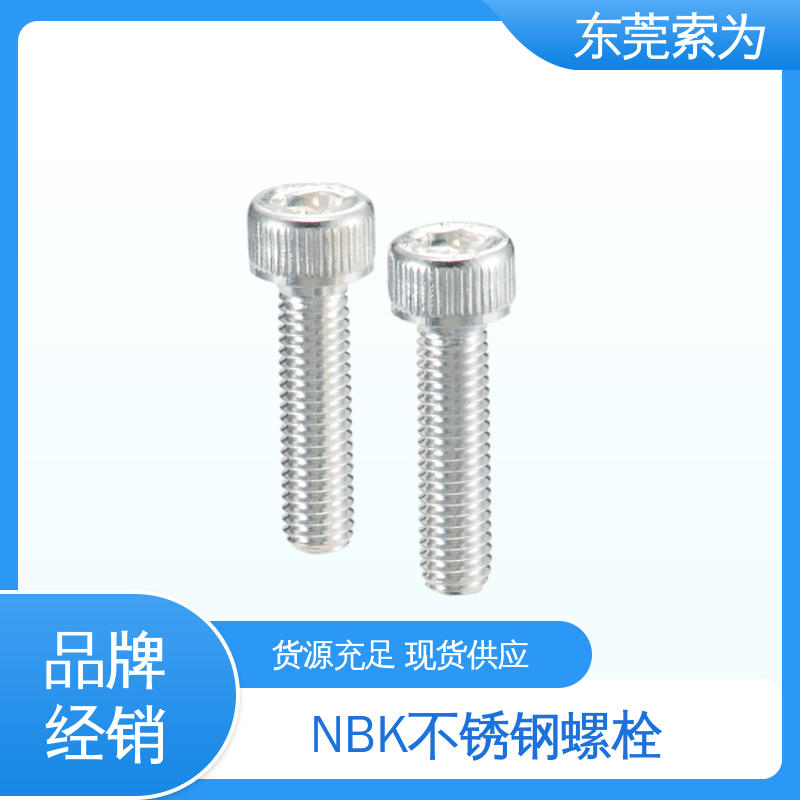 日本锅屋 NBK SVSS-AG 内六角螺栓 不锈钢通孔型螺钉 品牌经销