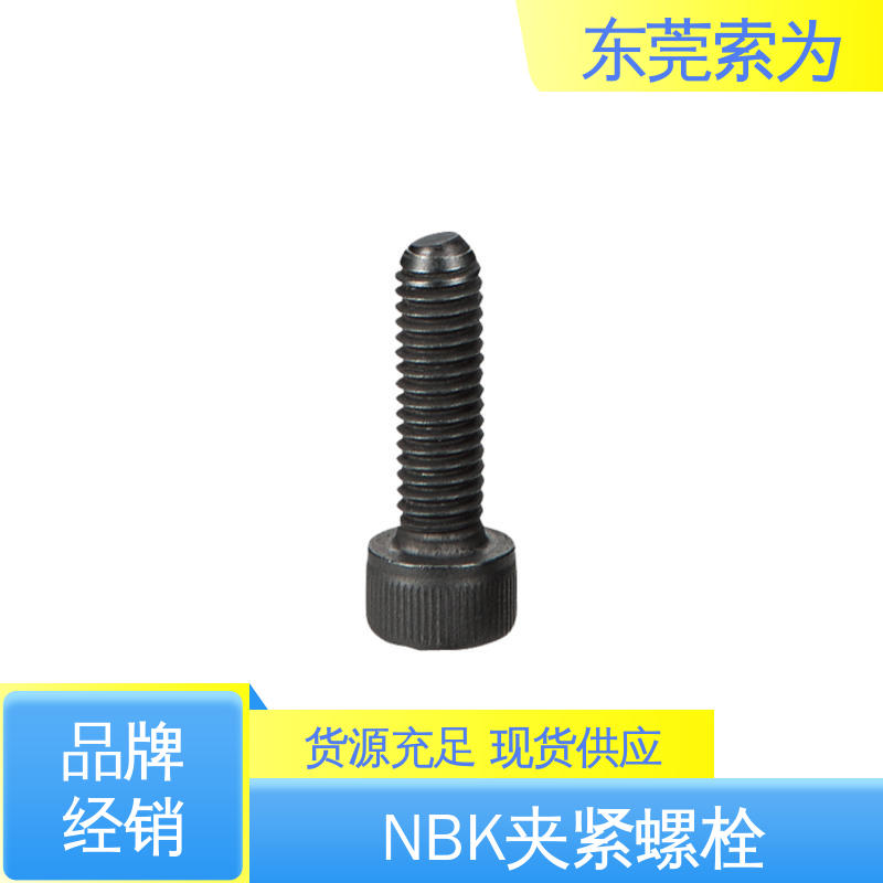 日本NBK SCB-FB夹紧螺栓 通信设备制造用 带防反转结构