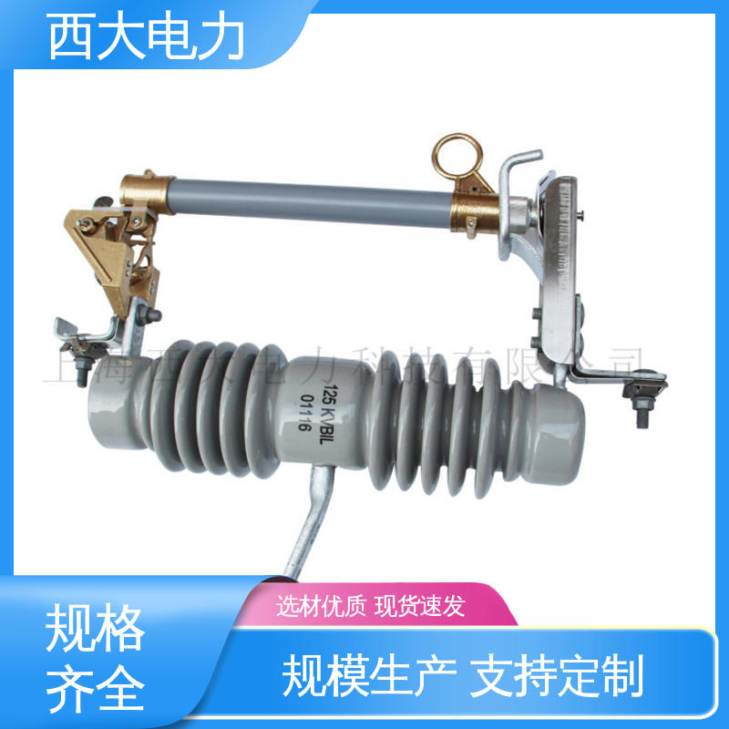 西大电力 外形美观 做工细致 RW12-15 跌落式熔断器