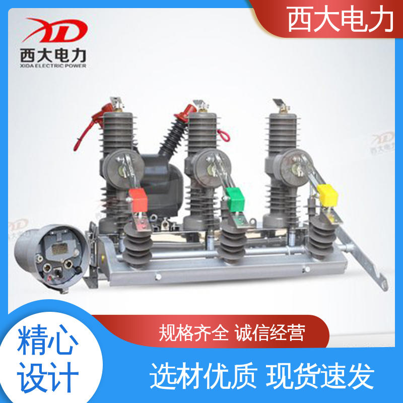 西大电力 户外柱上真空断路器 ZW32-24F/630A 轻巧耐用 安装灵活