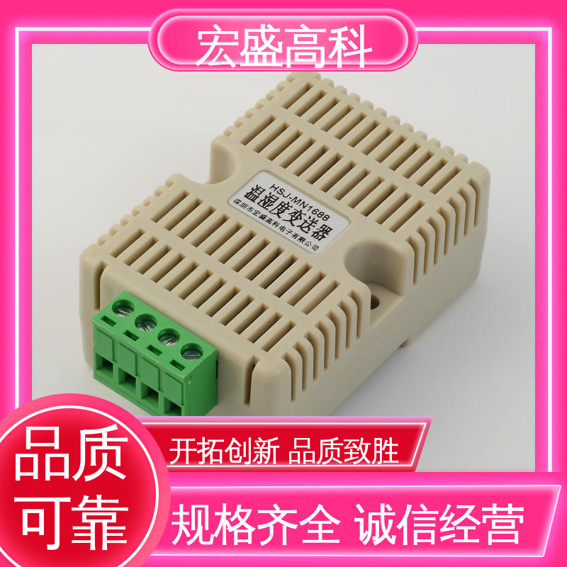 宏盛佳 导轨式温湿度探头 机房专用 低功耗RS485通信