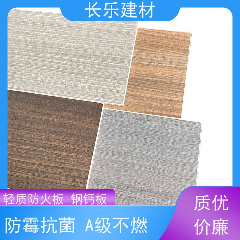 长乐建材 硅晶板 平整光滑 防潮 易于加工和安装