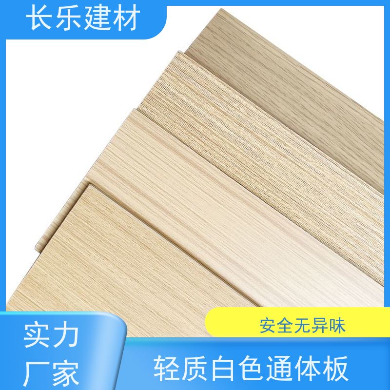 长乐建材 轻质白色通体板 贴CPL材料 抗折 高强度