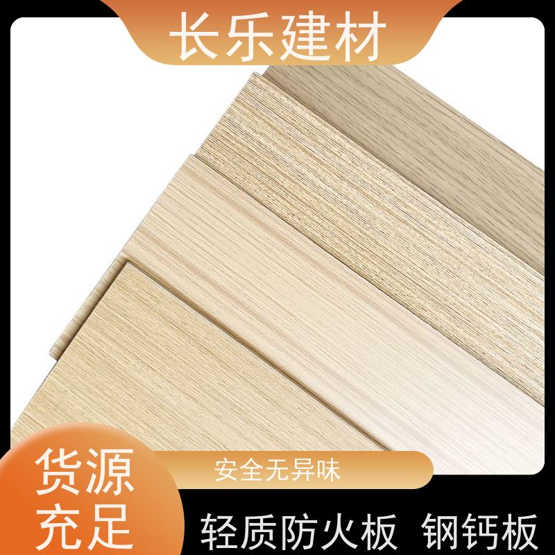 长乐建材 轻质防火材料 抗老化性 绿色环保 易于加工和安装