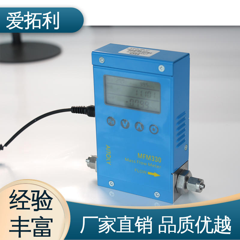 爱拓利 超宽量程 操作简便 MFC流量计 品类齐全 规模生产