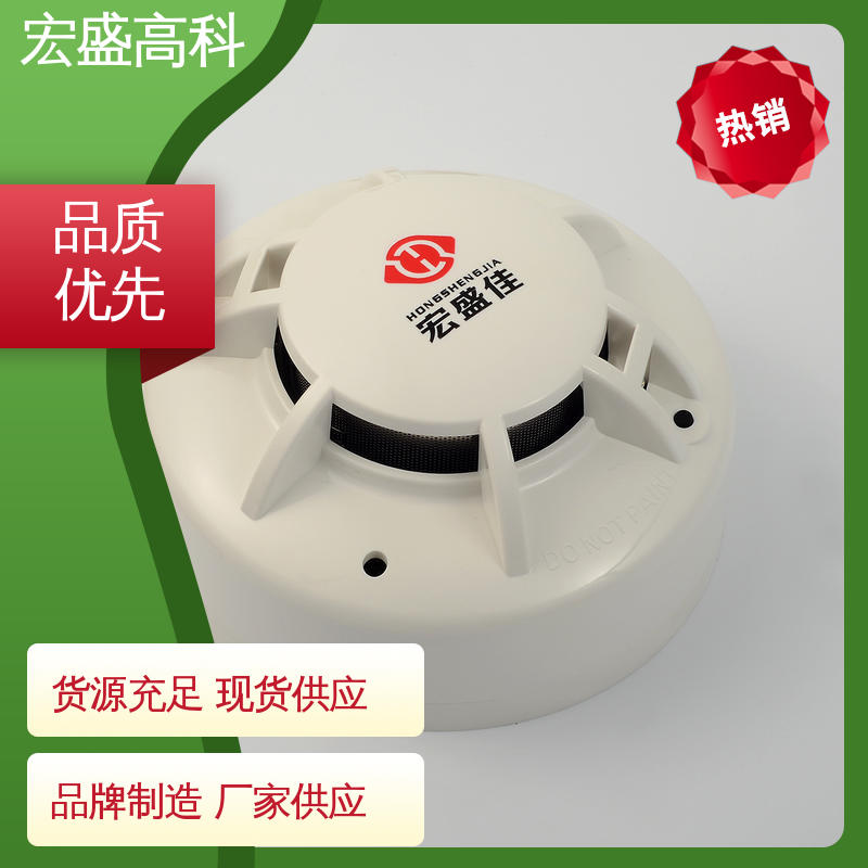 宏盛高科 24V感烟探测器 白色ABS材质烟雾报警器 继电器输出