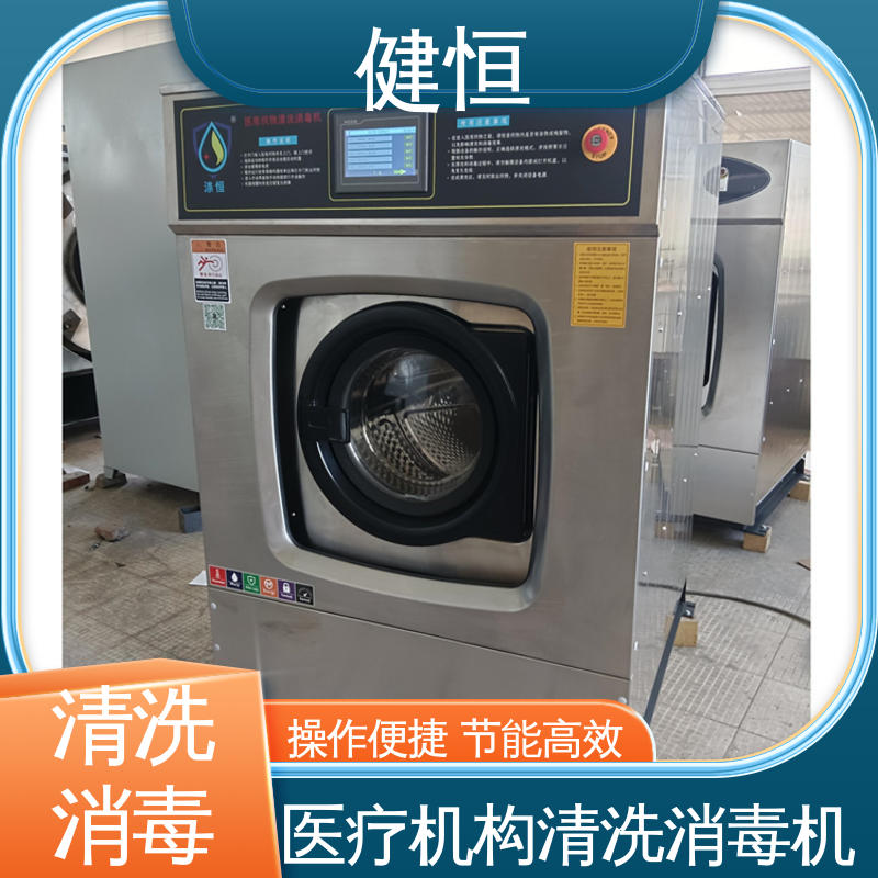 健恒 医用清洗机 医疗机构洗衣机 运行稳定 变频驱动 源头工厂 支持定制