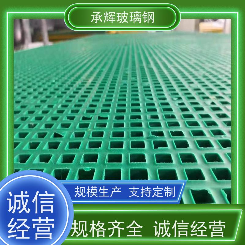 承辉 地沟玻璃钢格栅盖板 光伏走道 结实耐用寿命长 规格齐全