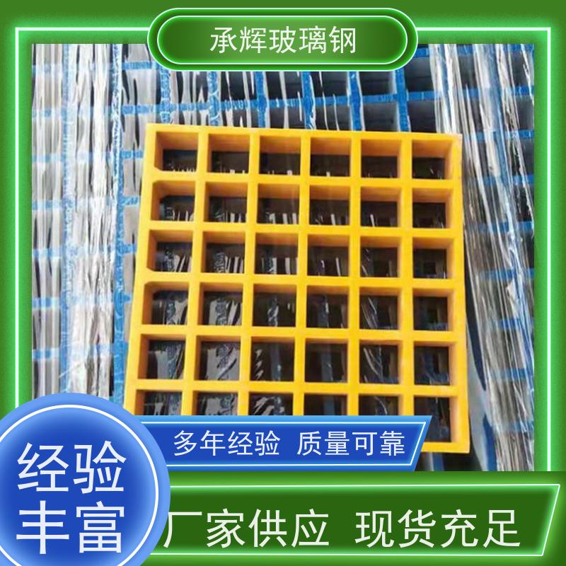 承辉 玻璃钢栅格板 光伏走道 结实耐用易维护 可定制
