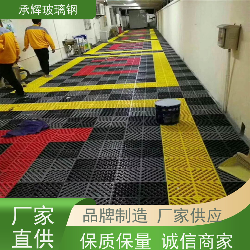 承辉厂家 下扣式玻璃钢格栅 漏水网格板 抗风化耐晒寿命长 规格齐全