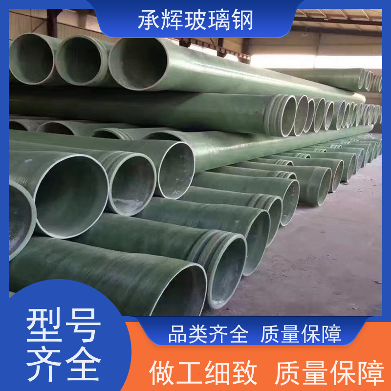 承辉 厂家供应 玻璃钢工艺管道 质轻高强 规格齐全