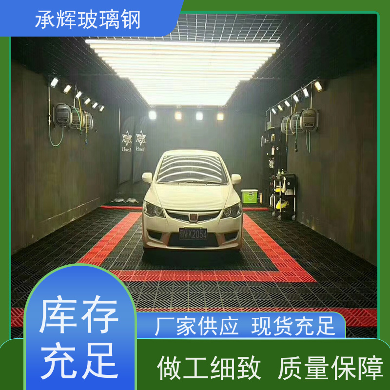 承辉厂家 停车场玻璃钢格栅 漏水篦子 易维护安装方便 规格齐全