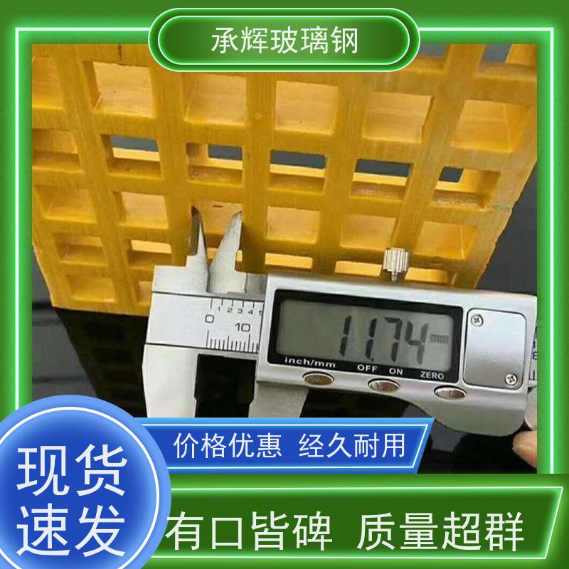 承辉厂家 微孔玻璃钢格栅 树篦子护树板 重量轻方便运输 可定制