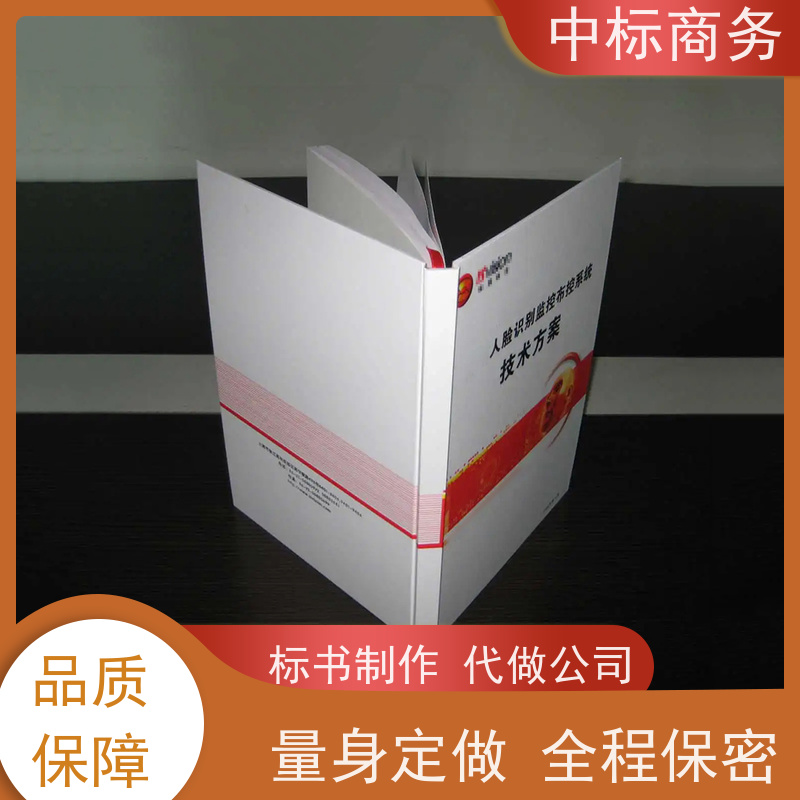 中标商务 四 川 标书代做 图文并茂 及时响应 一对一服务 满意为止