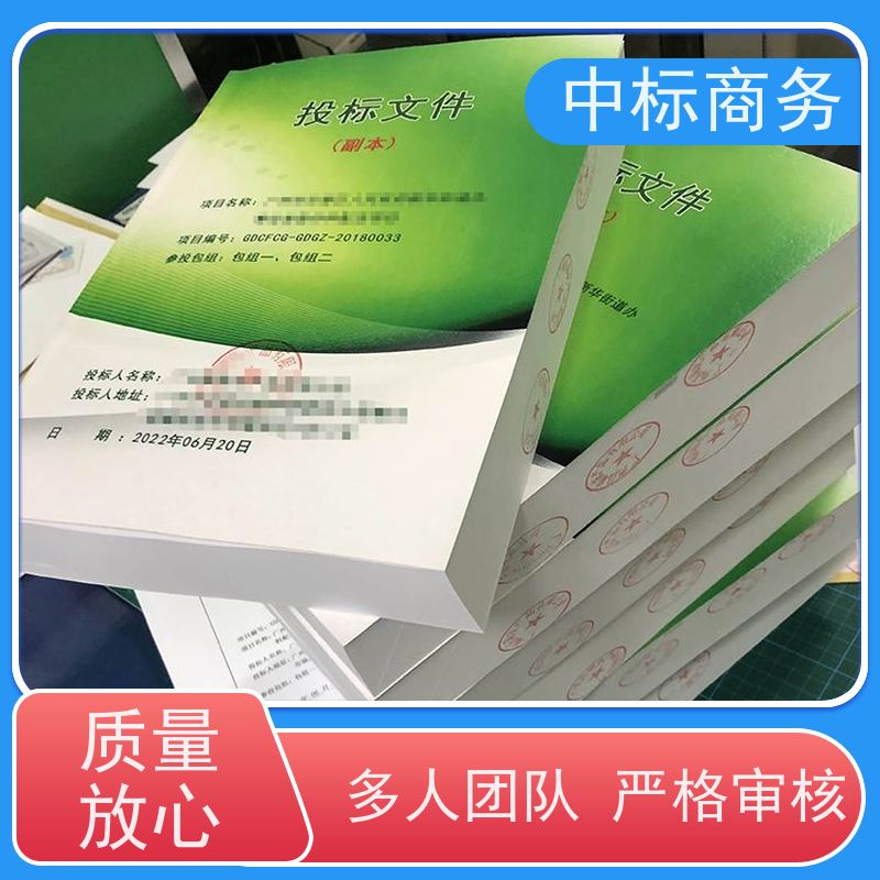 中标商务 四 川 标书制作 严谨性强 结构清晰 提高其竞争力