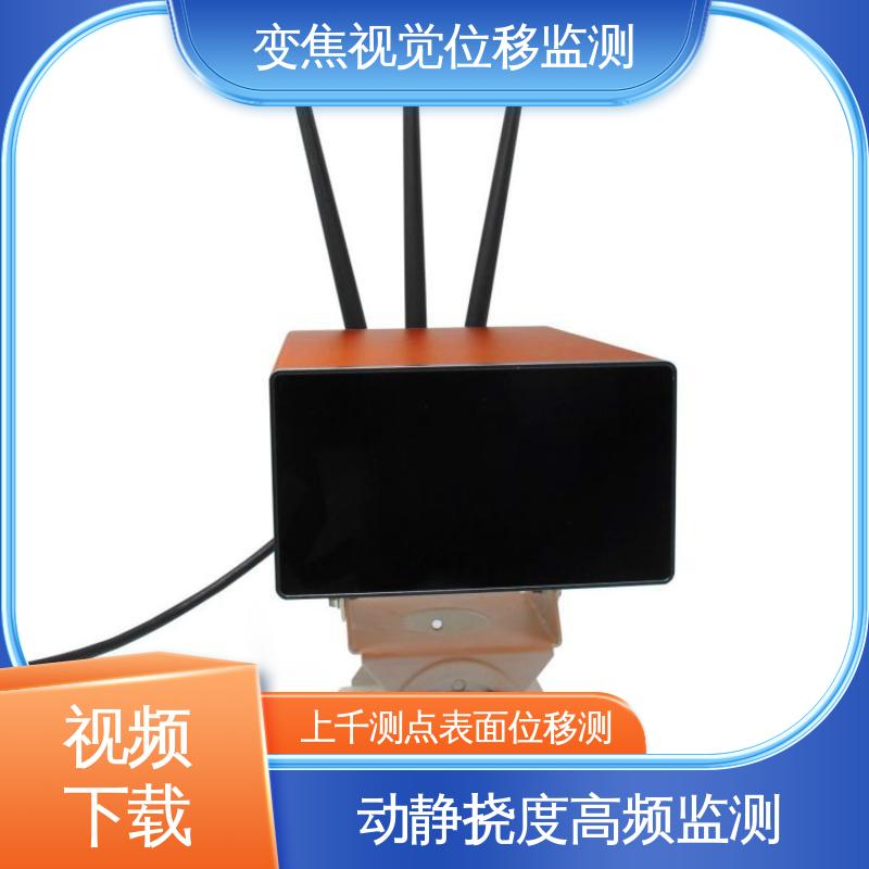 全天候测量 桥梁挠度水平位移沉降 视觉形变监测仪器