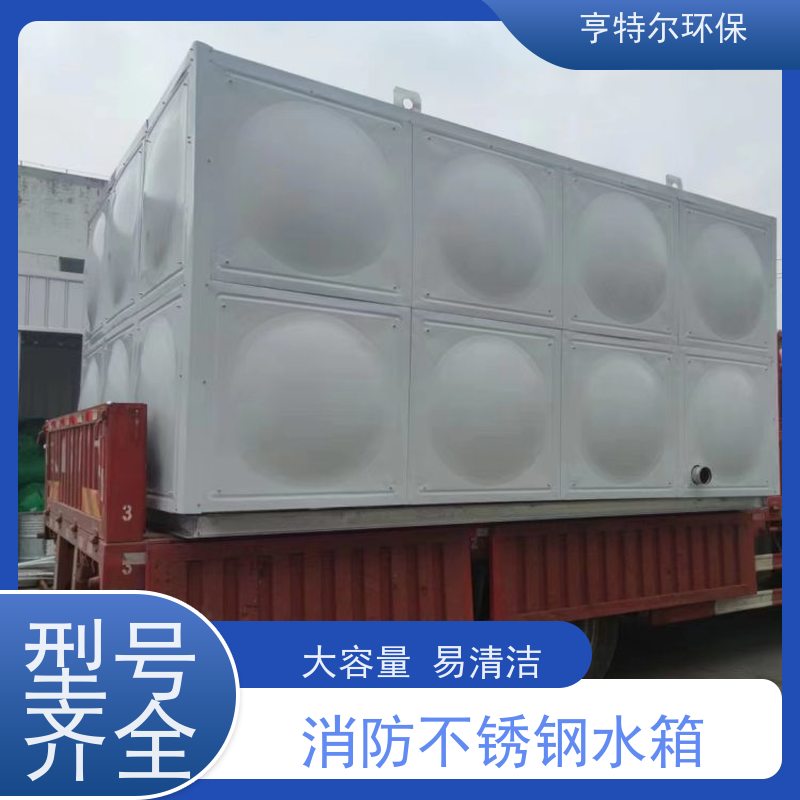亨特尔环保 消防不锈钢水箱 防腐蚀 不渗漏 供货及时