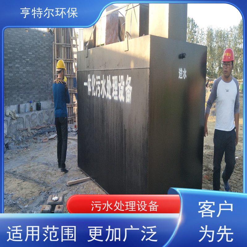 亨特尔环保 一体化污水处理设备 占地面积小 达标排放 长期供应