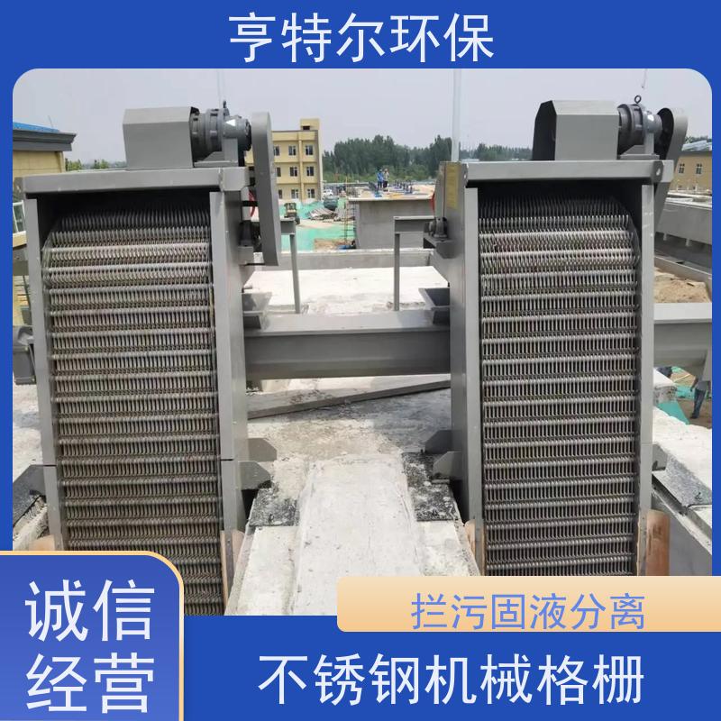 亨特尔环保 齿耙式捞渣清污机 回转式格栅 调节方便噪音低 全国供应